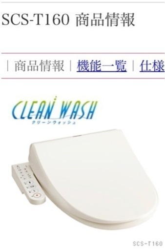 ウォシュレット　東芝　美品