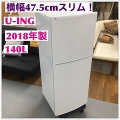 S234 ユーイング 140L 2ドア冷蔵庫（ホワイト）【右開き】UING UR 