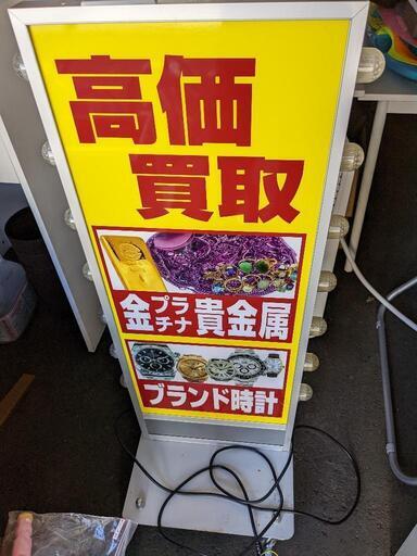 くらしを楽しむアイテム 買取店閉店 看板 creatorshop.gr