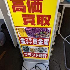 買取店閉店 看板