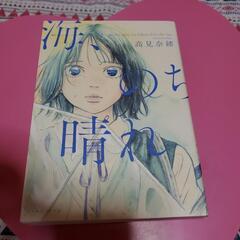 海、のち   晴れ（本屋さんで販売中）  