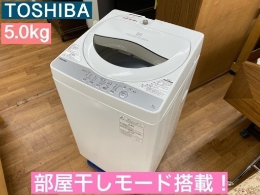 I357 ★ TOSHIBA 洗濯機 （5.0㎏）★ 2017年製 ⭐動作確認済⭐クリーニング済