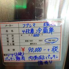 中古 冷蔵庫⑥ 業務用縦型4枚扉 現状店頭渡
