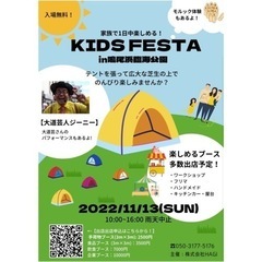★kidsfesta★鳴尾浜臨海公園