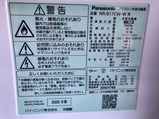 Panasonic 2ドア冷凍冷蔵庫 NR-B17CW-W 168L 2020年製 J09085