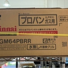⭐️未使用品⭐️2014年製 Rinnai LPガスコンロ KGM64PBRR リンナイ 右強火力 プロパンガス − 福岡県