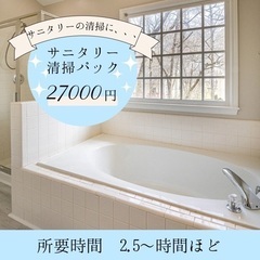 浴室清掃はお得にセットメニューで！ − 東京都