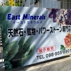 天然石・鉱物・パワーストーン専門店| East Minerals - 国頭郡