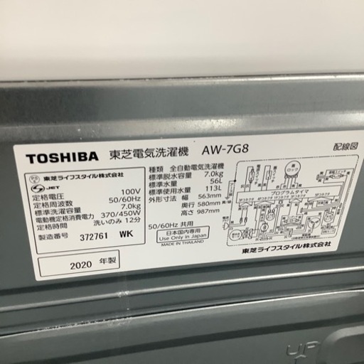 TOSHIBA 東芝 全自動洗濯機 AW-7G8 2020年製【トレファク 川越店】