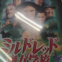（中古　DVD）ミルドレッドの　魔女学校5（3 ）