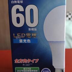 【未使用】LED電球💡