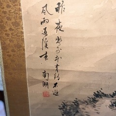 春木南湖の掛軸