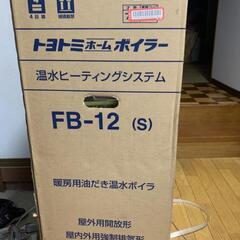 トヨトミ 温水ボイラー