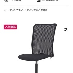 【決定致しました🙇‍♀️】IKEA 回転 椅子 