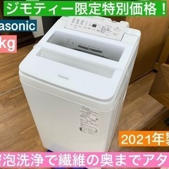 I537 ☆ Panasonic 洗濯機 （7.0㎏）☆ 2021年製 ⭐動作確認済⭐