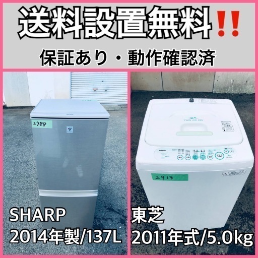 送料設置無料❗️業界最安値✨家電2点セット 洗濯機・冷蔵庫174