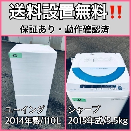 送料設置無料❗️業界最安値✨家電2点セット 洗濯機・冷蔵庫177