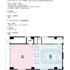 レンタルスペース/36㎡【ポップアップ・イベント・撮影・ハウスス...