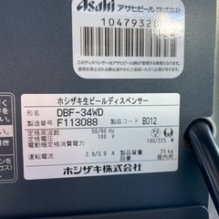 ホシザキビールサーバ中古綺麗です。
