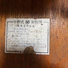 製麺機　小野式