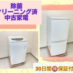 【高年式家電をご用意】中古家電セット	🐫安心・安全の保証付きです