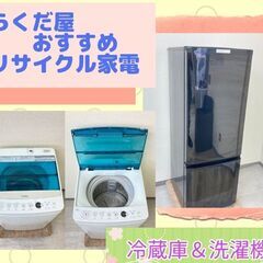 【高年式家電をご用意】中古家電セット	🐫安心・安全の保証付きです