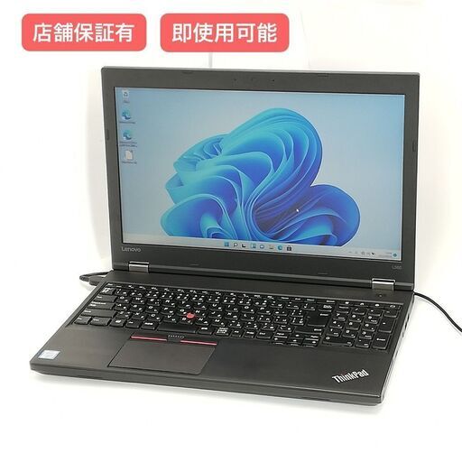 保証付 即使用可能 Wi-Fi有 15.6型 ノートパソコン レノボ Lenovo L560