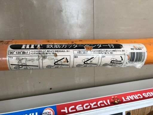 ✨HIT　中古　RC13-BN　鉄筋カッター✨うるま市田場✨