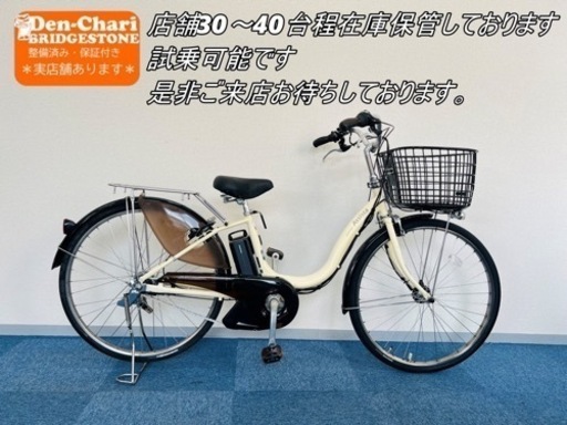 BRIDGESTONE assista 12.3Ah 電動自転車【中古】【B4G46637】