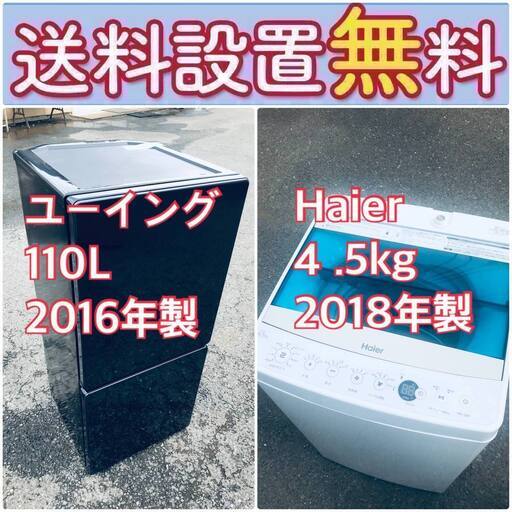 送料設置無料❗️限界価格に挑戦冷蔵庫/洗濯機の今回限りの激安2点セット♪