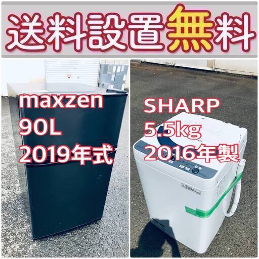 ⭐️緊急企画送料設置無料❗️早い者勝ち❗️現品限り❗️冷蔵庫/洗濯機の2点セット♪