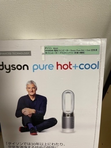ダイソン　Dyson hot\u0026cool