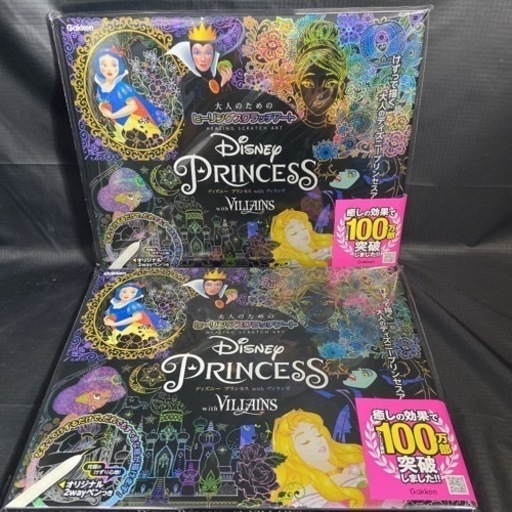 新品 Disney スクラッチアート プリンセスwithヴィランズ わかふく 古庄のその他の中古あげます 譲ります ジモティーで不用品の処分