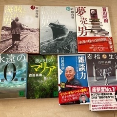 百田尚樹作の本　7冊まとめて　海賊と呼ばれた男　永遠の0など