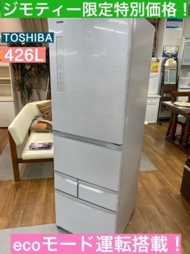 期間限定の特別値下げ！！I401 ★TOSHIBA 冷蔵庫 (426L) 5ドア 2014年製 ⭐動作確認済 ⭐クリーニング済