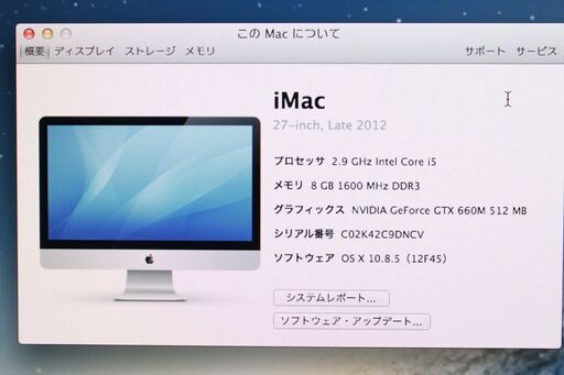 iMac（27-inch,Late 2012）2.9GHz Core 5〈MD095J/A〉⑤ | real