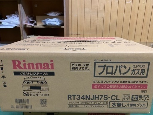 新品未開封ガスコンロ