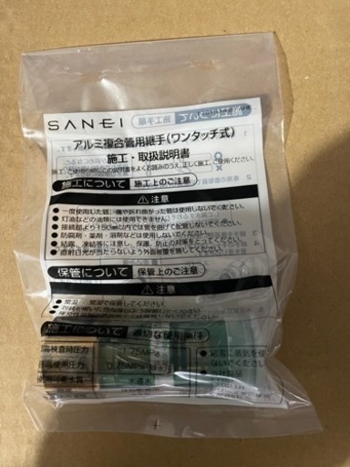 SANEI ナット付きアダプター　メスアダプター
