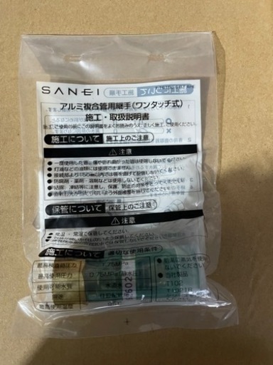 SANEI ナット付きアダプター　メスアダプター