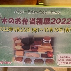 【木の弁当箱展2022】