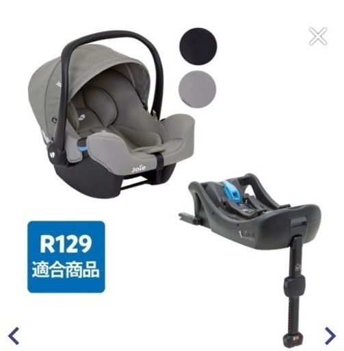 joie マキシコシチャイルドシートセット