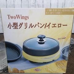 TwoWings 小型グリルパン　イエロー　プレート4枚付き
