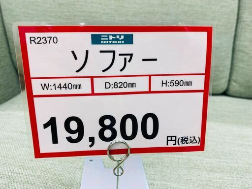 家具探すなら「リサイクルR」❕2人掛けソファー❕ゲート付き軽トラ”無料貸出❕購入後取り置きにも対応 ❕R2370