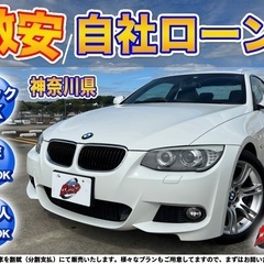 【ネット決済】神奈川【自社ローン】保証人無し★全国対応★BMW★...