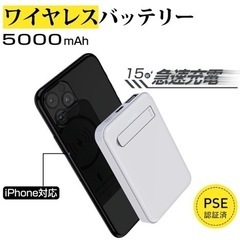 【新品未使用】iPhone 対応 ワイヤレス モバイルバッテリー...