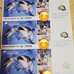 【受付終了しました】新江ノ島水族館　ご招待券 ３枚