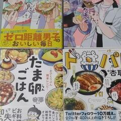 ご飯漫画　杏耶　たま卵ごはん　ド丼パ　アキはハルとごはんを食べたい