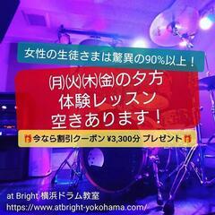 【平日17時以降、体験レッスン空きあり！】