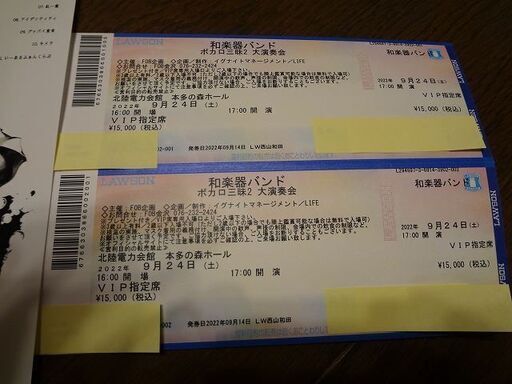 9月24日（土）和楽器バンド（石川県 本多の森ホール）VIP席2枚連番