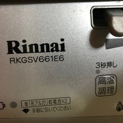 rinnai リンナイ　RKGSV661E6